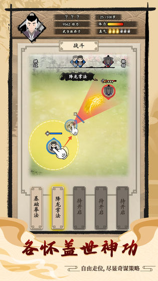 大侠式人生破解版最新版  v1.0.4图1