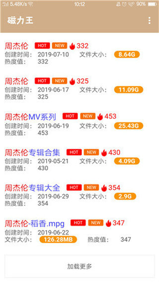 磁力王引擎  v1.0.4图3