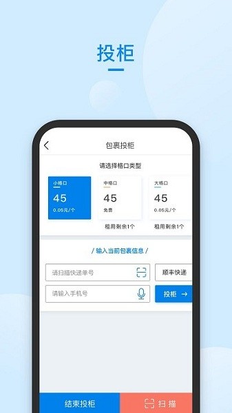 快递管家app下载安装苹果版本