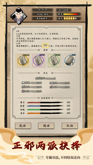 大侠式人生1破解版