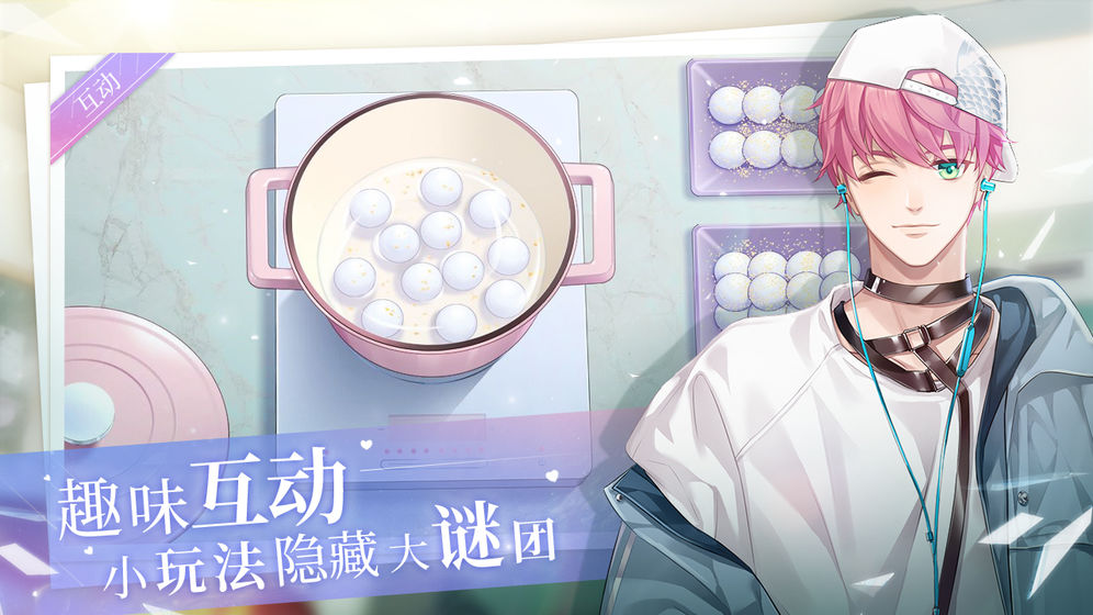猫之宿约者煮汤圆  v0.0.19图2