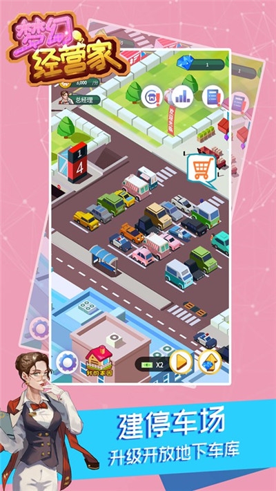 梦幻经营家无限金币  v1.4图2