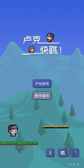 卢克快跳2024  v1.0.0图1