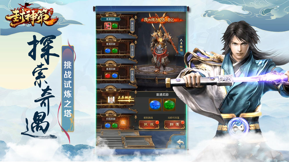 问道手游封神策