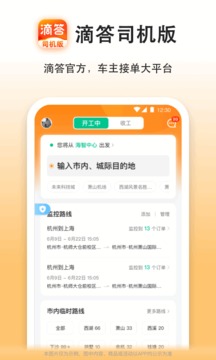 嘀嗒车主免费版下载官网安卓手机安装