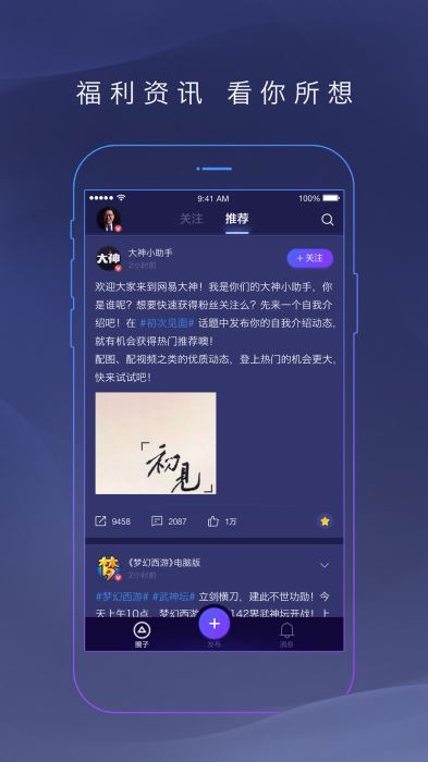 网易大神官服app下载  v2.1.8图2