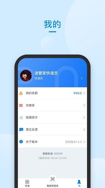 快递管家软件  v58.0图1