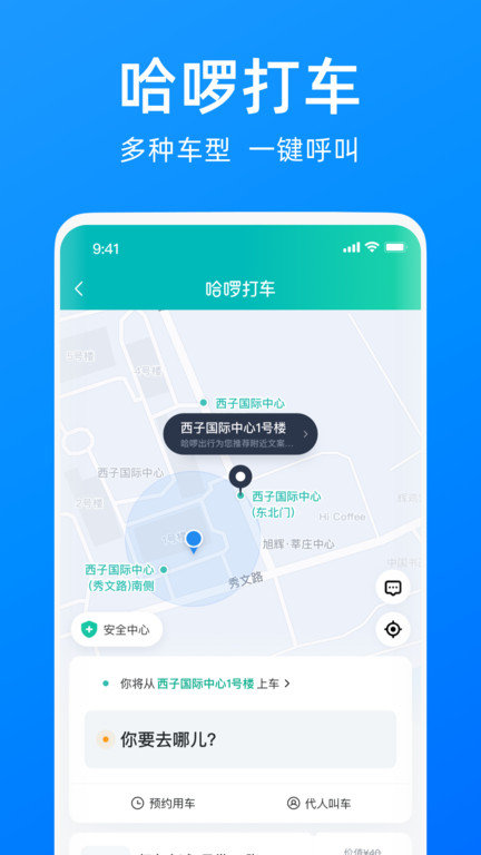 哈啰单车出行下载官网安装  v6.44.5图3