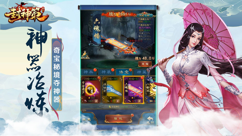 问道手游封神策  v1.0.0图2