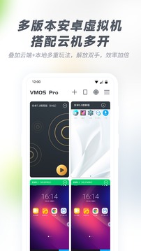 vmospro虚拟机破解版2021  v2.9.1图1