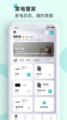 海信爱家手机版官网下载app  v7.0.44图1