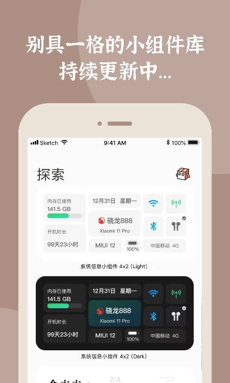 小组件盒子官方下载苹果版安装包  v1.1图1