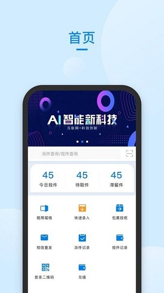 快递管家app下载安装苹果版本  v58.0图2