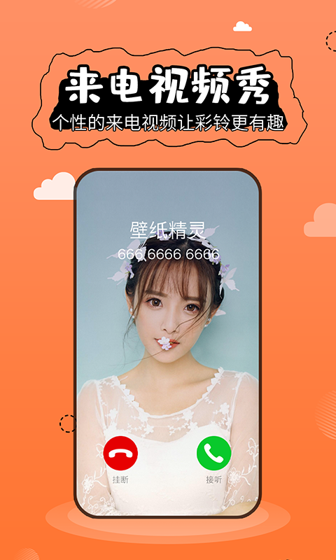 壁纸精灵最新破解版下载安装  v5.2.3图1