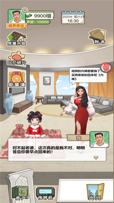 暴走的人生最新版本下载  v1.0图2
