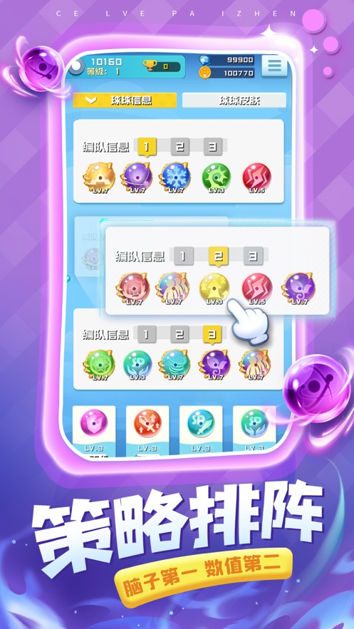 球球英雄体验服无限球球