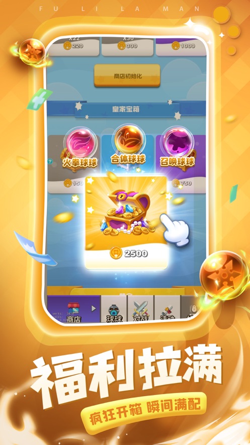 球球英雄体验服无限球球  v1.3.0图1