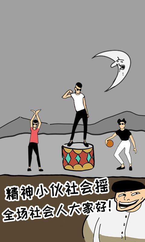 土味小伙子