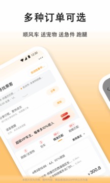 嘀嗒车主司机端app下载安装最新版本