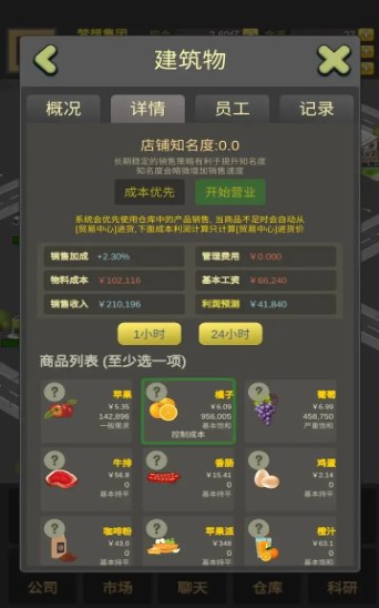 商业大富豪破解版  v1.0.0图3
