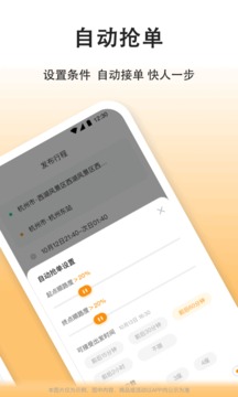 嘀嗒车主司机端app下载安装最新版本  v7.7.1图1