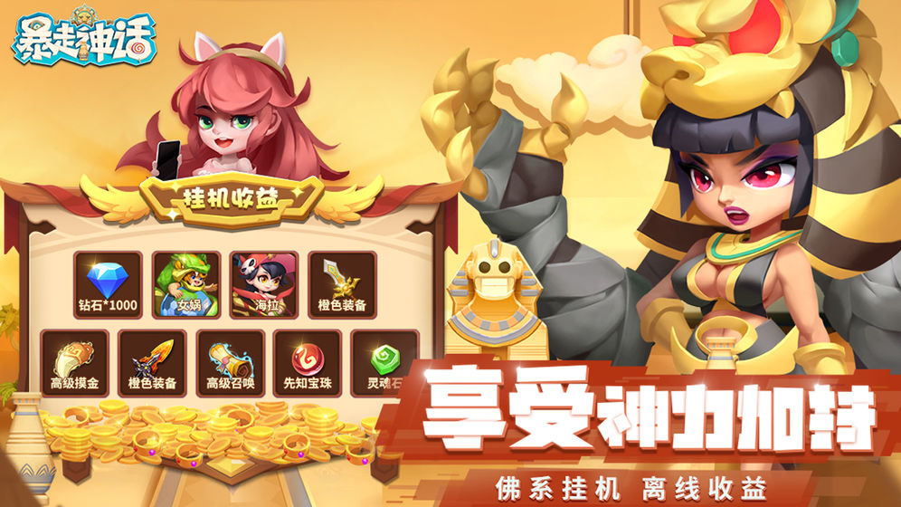 暴走神话破解版无限内购  v1.9.137图2