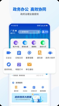 智桂通app下载安装官网