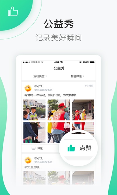 志愿汇志愿服务管理平台  v4.7.2图4