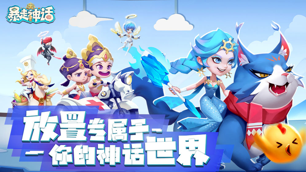 暴走神话破解版无限内购  v1.9.137图4