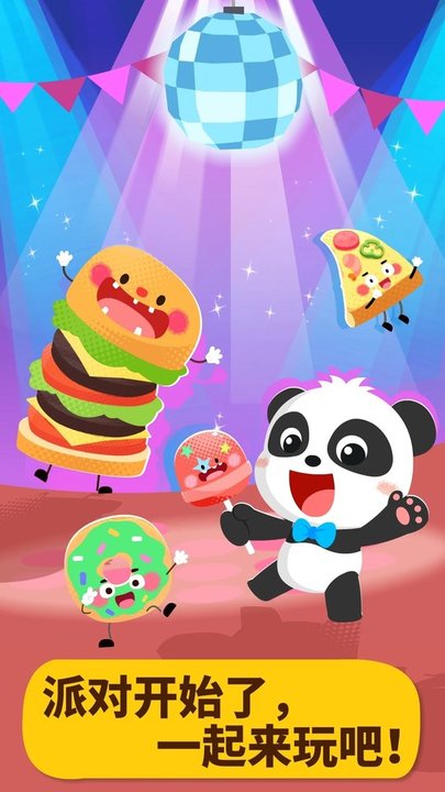 宝宝美食派对手机版下载中文版安装最新