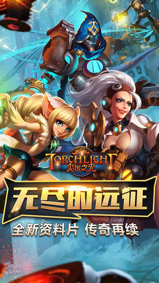 火炬之光无限完美世界