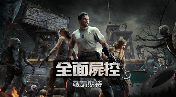 全面尸控国际服下载