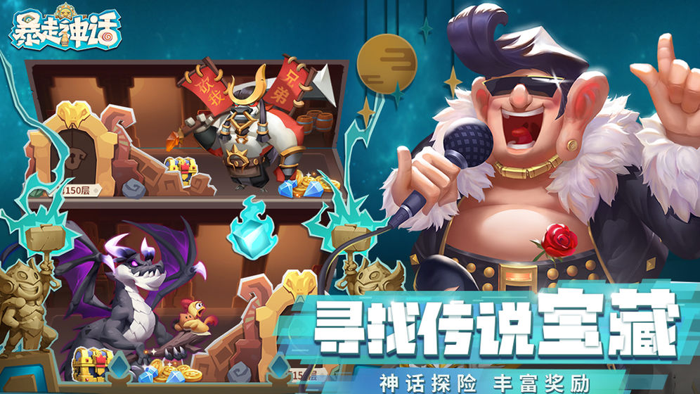 暴走神话破解版无限内购