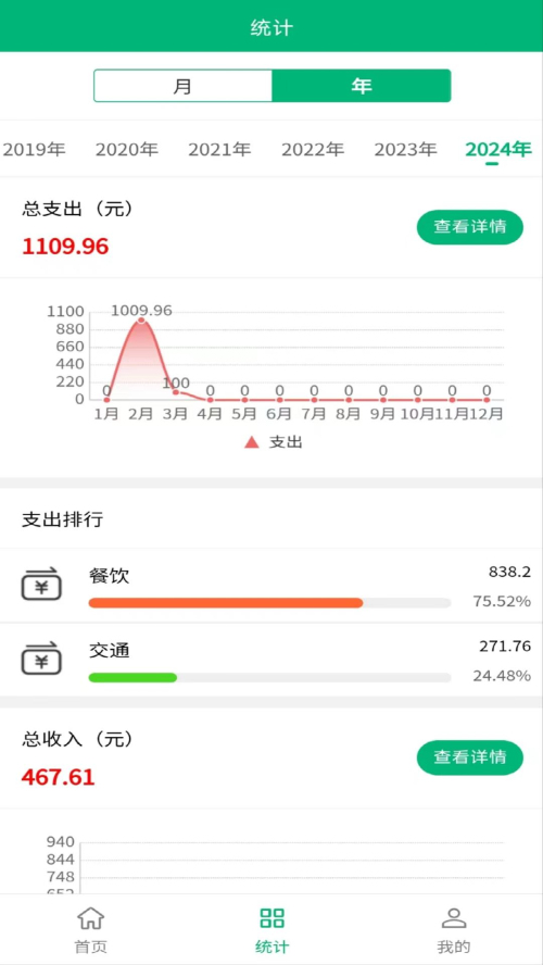 墨鱼记账免费版下载