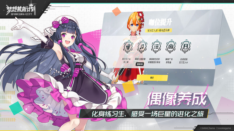梦想养成计划官网下载  vv0.7.0图1