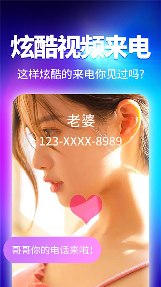焕彩来电秀免费版手机版