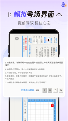 拿捏驾考安卓版  v1.0.0图3