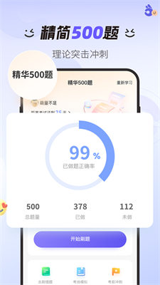 拿捏驾考安卓版