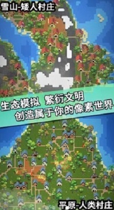 我的文明模拟器  v1.0.1图1