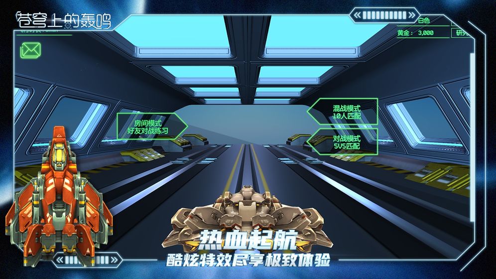 苍穹上的轰鸣手游  v1.0.0图1