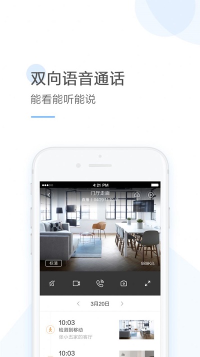 云蚁物联摄像头能连接几部手机  v2.8.7图1