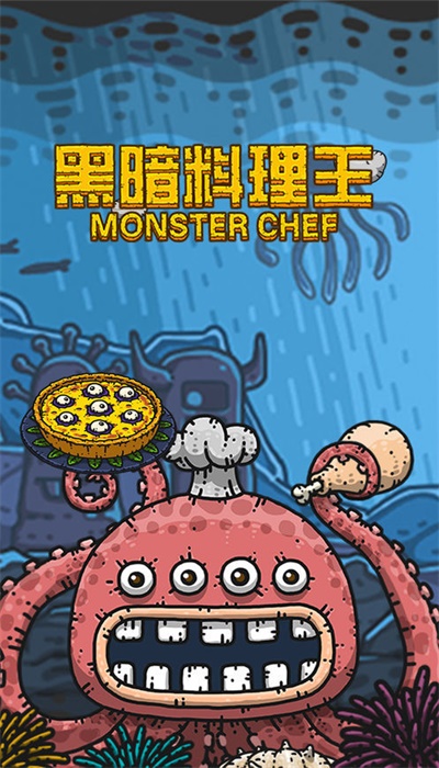 黑暗料理王破解版内购免费内置功能菜单