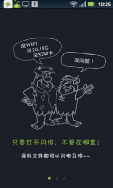 闪传安卓版