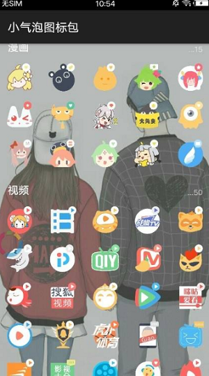 小气泡图标包免费版软件  v1.0图3