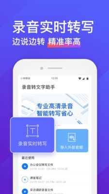 录音转文字助手免费版下载安装苹果手机