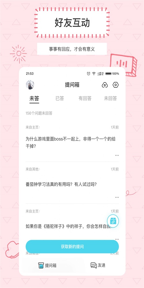 Askbox提问箱1.0.1版本  v1.0.0图3