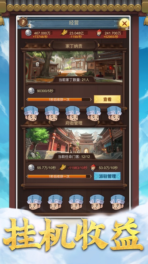 极品小家丁2024  v1.0.0图2