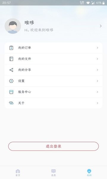 唯哆摄像头手机版