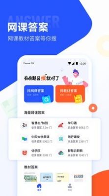 大学搜题酱app下载  v1.0.0图1