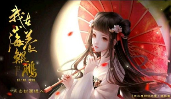 我在山海养鲲鹏破解版